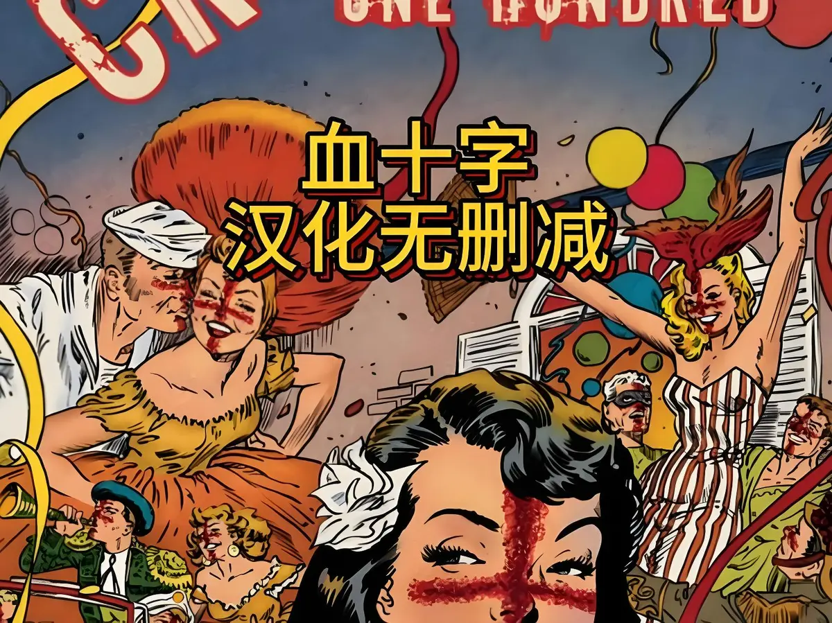 《血十字》全汉化版1080P高清画质在线看-美漫《血十字》国语配音无删减-免费观看全集