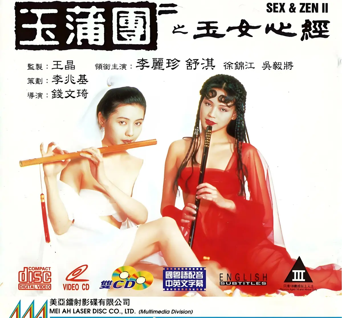 香港奇幻电影《玉蒲团之玉女心经》超高清在线观看-国语中文字幕未删减版-免费播放完整版-VS影视大片