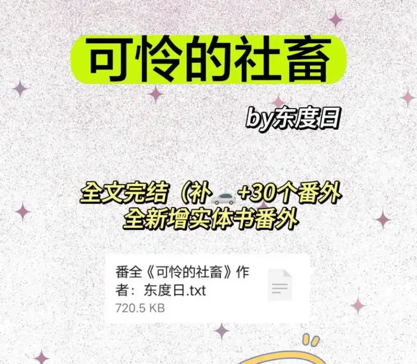 《可怜的社畜》小说在线阅读-可怜的社畜商野周颂全本无广告免费-《可怜的社畜》未删减番外TXT全集下载