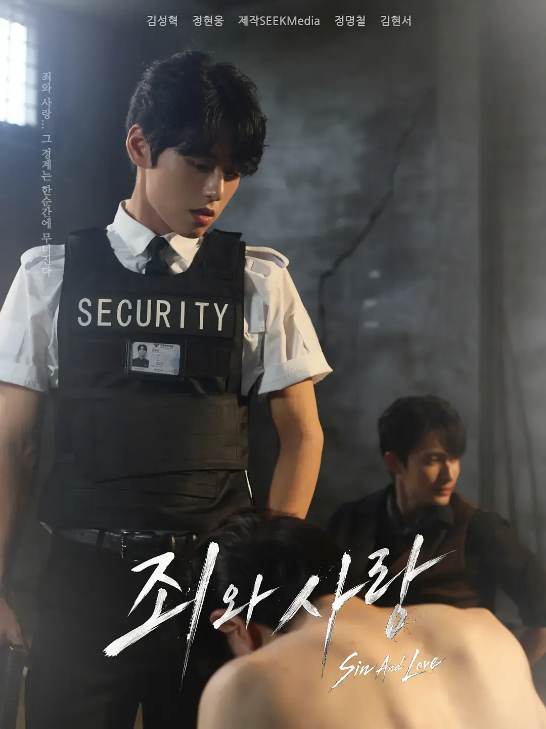 韩剧《罪与爱》全集高清1080P免费播放-《罪与爱》完整版在线观看无广告-双男主罪与爱无删减高清资源