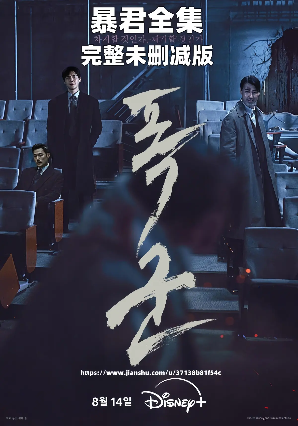 韩剧《暴君》全集高清免费观看-暴君1080P超清未删减版在线看-韩语中字完整版夸克迅雷百度云网盘