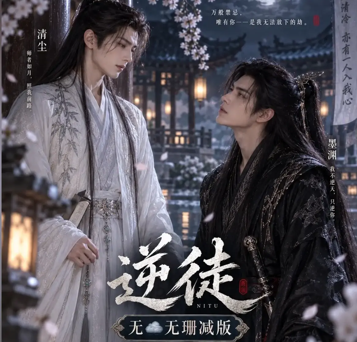 漫剧《逆徒》无雾版全集超高清1080P免费在线观看 - 逆徒手机在线播放完整版无删减资源 - AI短剧逆徒完整全集高清流畅播放