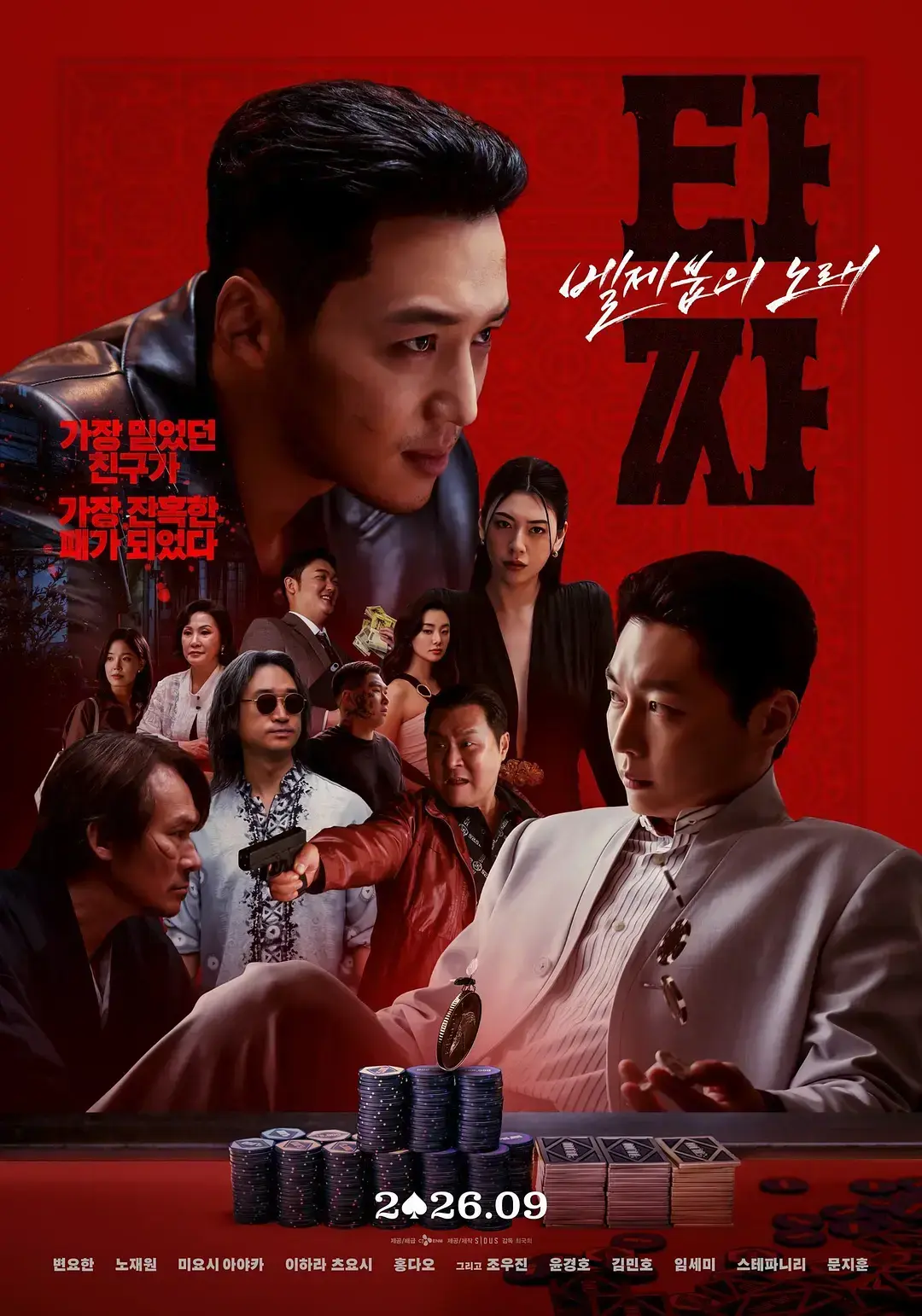韩国电影《老千4》别西卜之歌HD中字未删减在线观看 1080P高清全集资源免费分享下载 - 夸克网盘迅雷百度云资源在线播放