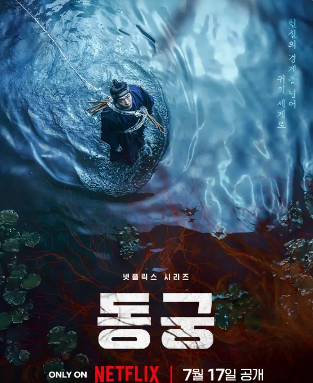 Netflix韩剧《鬼谜东宫》2026电视剧免费观看-《鬼谜东宫》高清在线播放-迅雷下载完整版