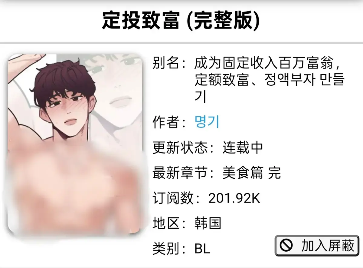 《定额致富/정액부자 만들기》漫画全集免费在线观看-韩漫定额致富1-4话已完结完整版-无广告下拉式观看《定额致富》第一话至完结篇-虫虫漫画定投致富高清资源