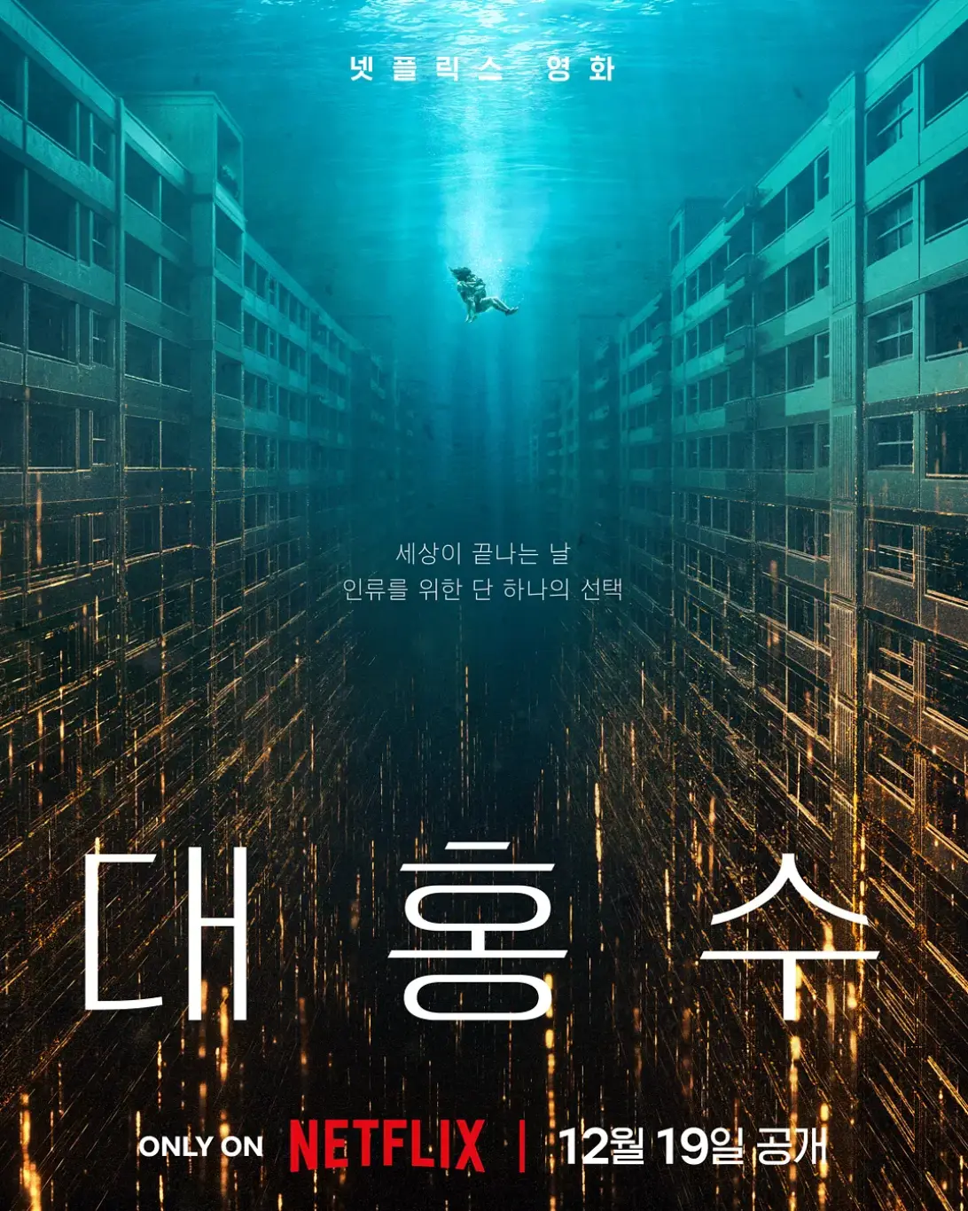 2025电影《巨洪》免费在线观看完整版高清1080P视频-《巨洪》无广告在线播放-vs影院巨洪高清完整版观看