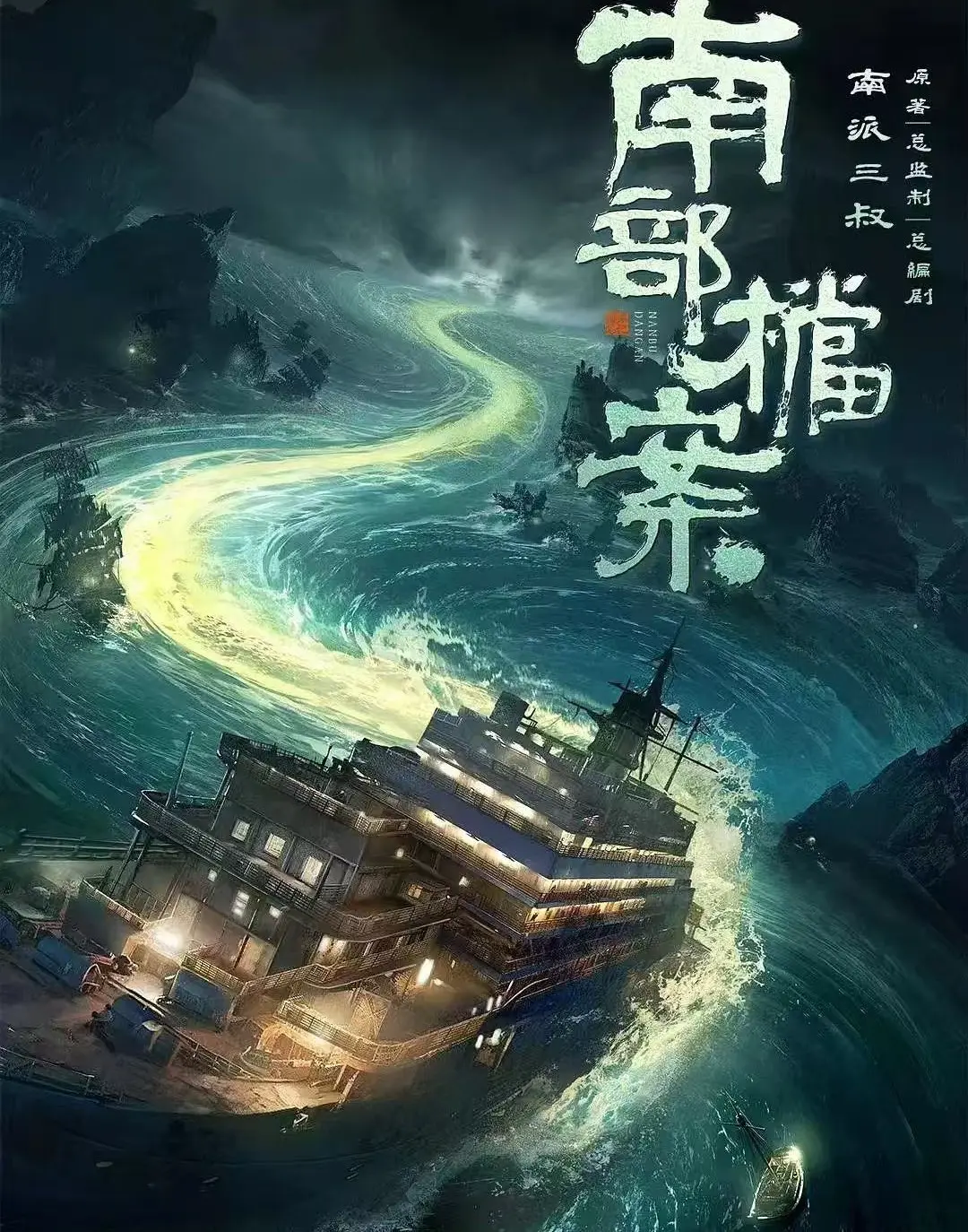 《南部档案》全季未删减版在线观看-《南部档案》高清完整版免费播放-HD中字资源下载