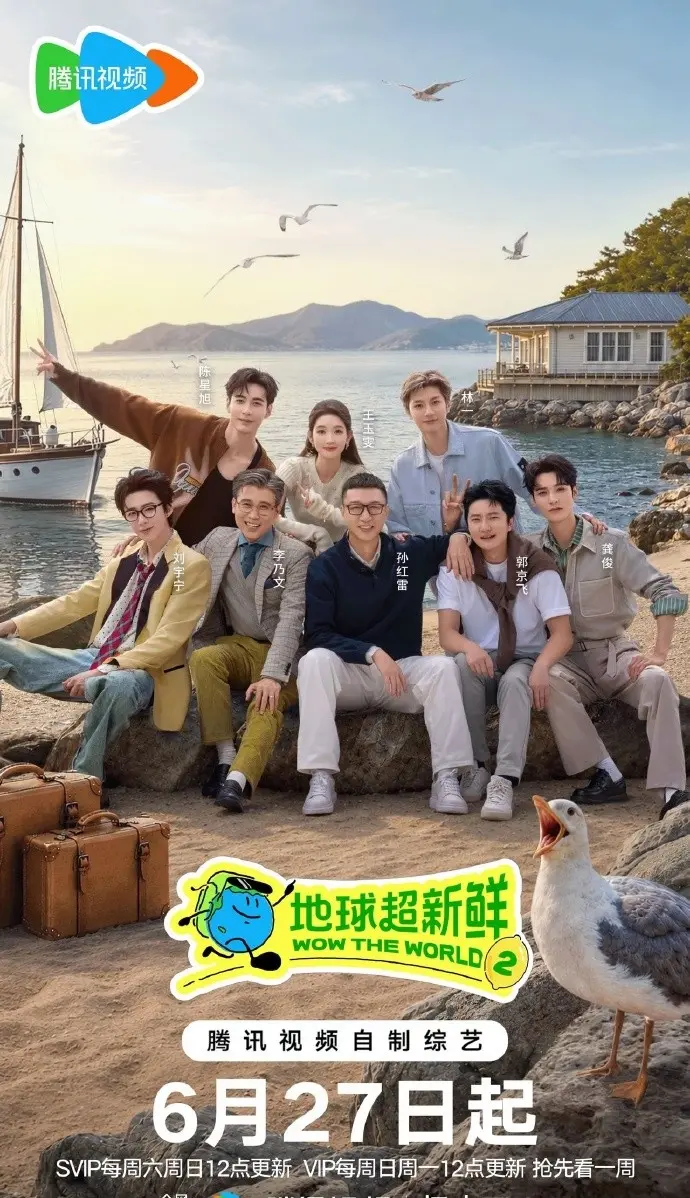 《地球超新鲜第二季》HD高清完整版免费观看-地球超新鲜第二季无删减全集在线播放-2026综艺地球超新鲜2无广告