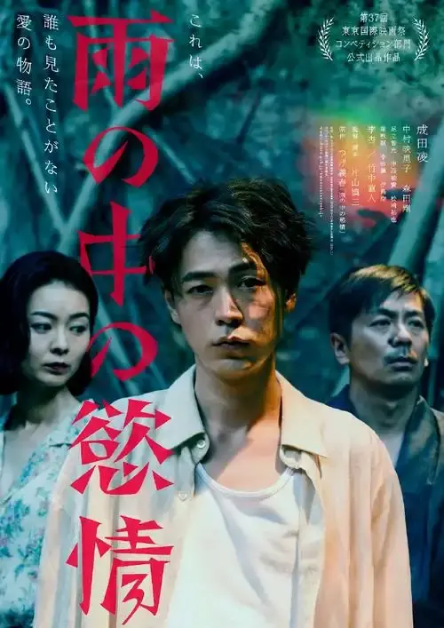 《雨中的情欲》日本电影在线观看-2025热门高分雨中的情欲高清完整版-《雨中的情欲》HD中字迅雷下载-VS影院免费观看雨中的情欲