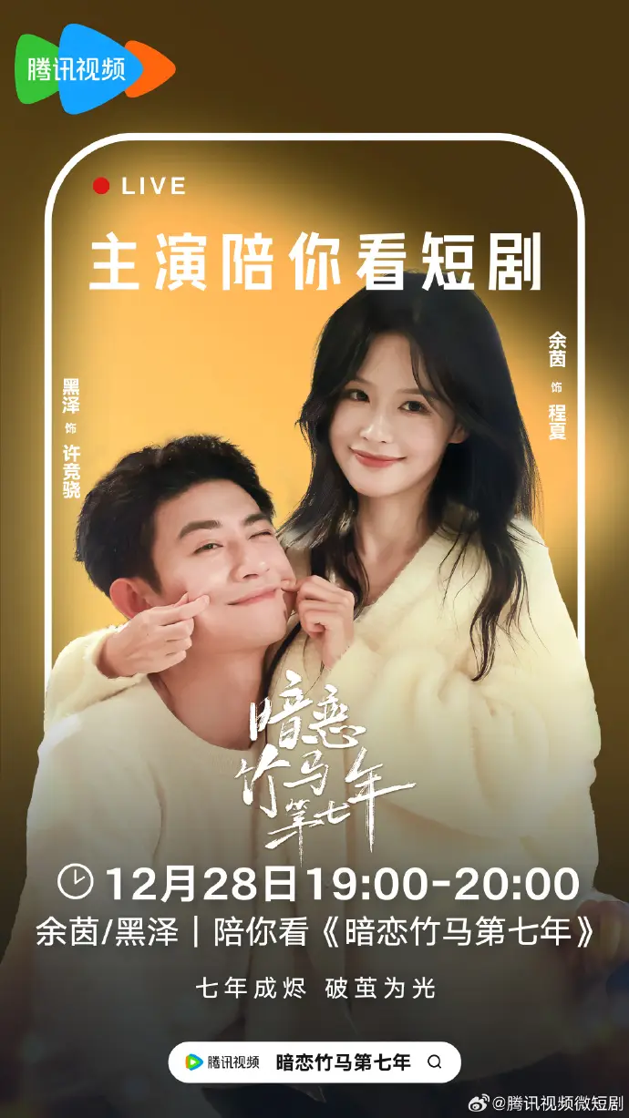 《暗恋竹马第七年》余茵&黑泽高清完整版免费在线观看-全集樱花影视4K超高清播放暗恋竹马第七年短剧-迅雷网盘夸克网盘免费资源下载