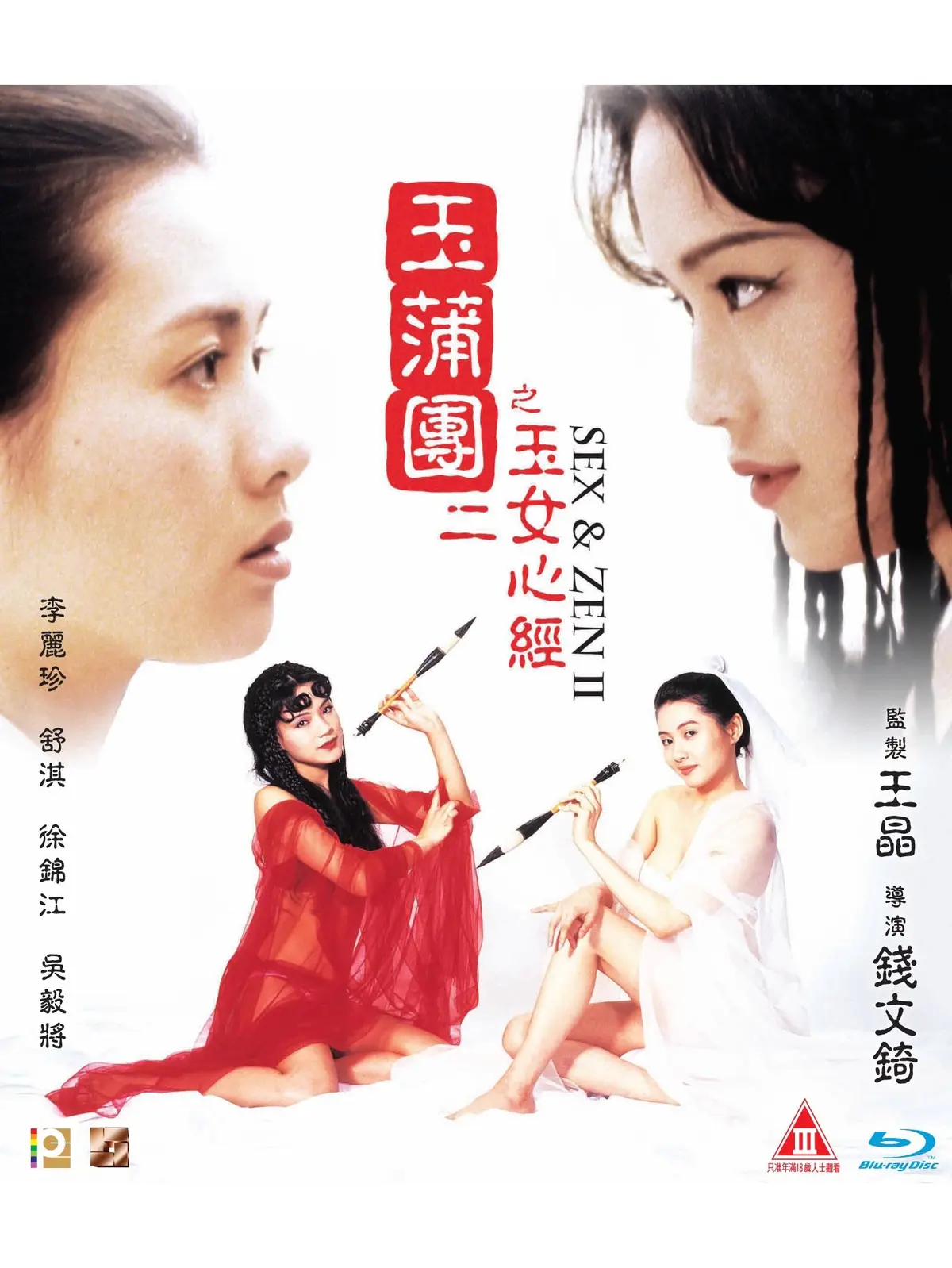 《玉蒲团之玉女心经》香港电影高清1080P双语字幕-星空影院免费在线观看完整版