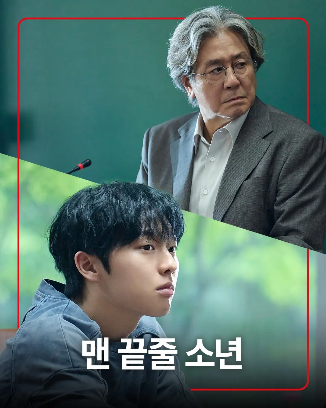 《最后一排的男孩》
