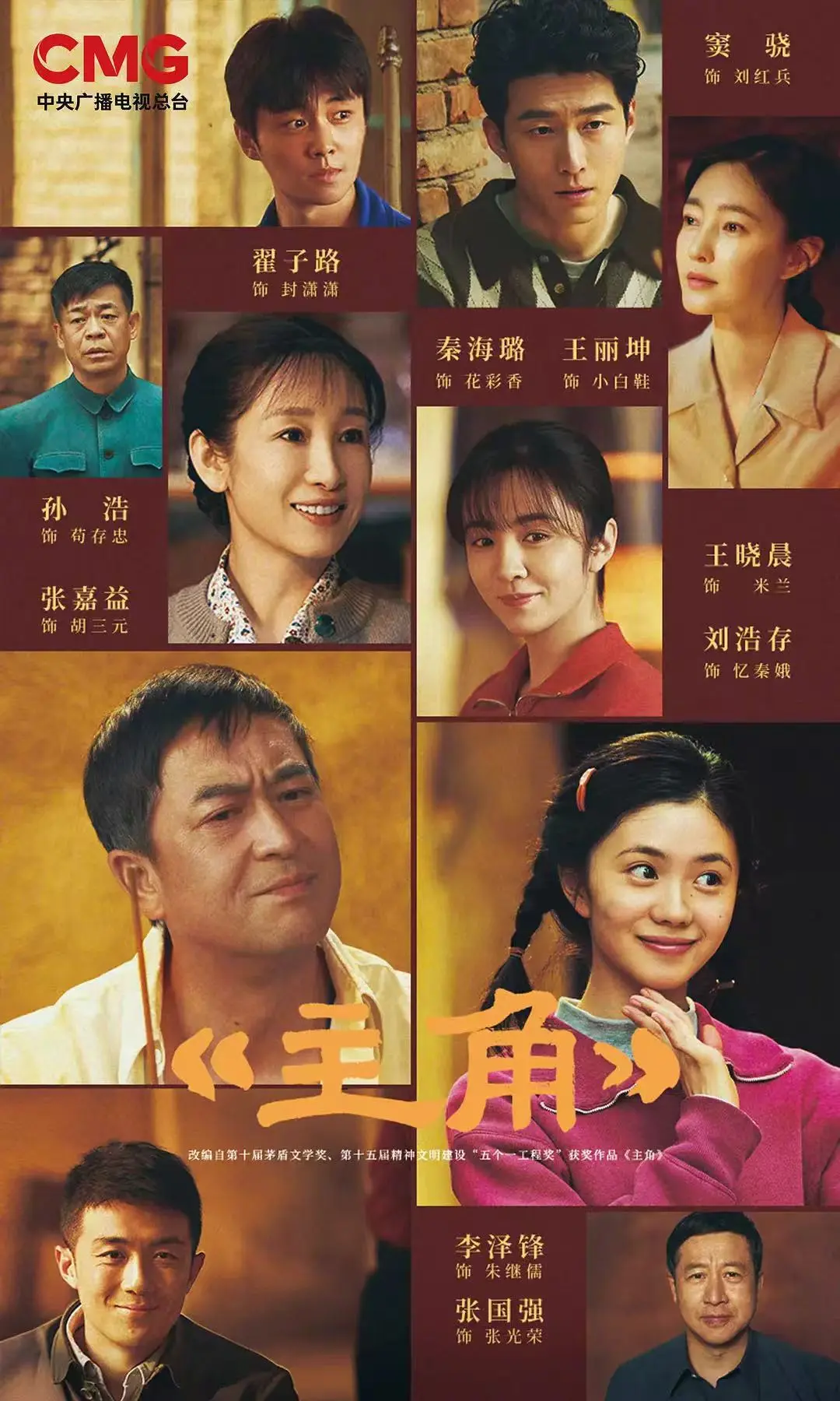 《主角》全季高清完整版免费观看-主角2026热播电视剧无删减版-在线观看HD中字资源