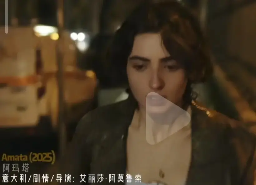 《阿玛塔》2025意大利爱情电影HD高清完整版-阿玛塔无删减国语中字在线观看-免费观看意大利禁闭电影