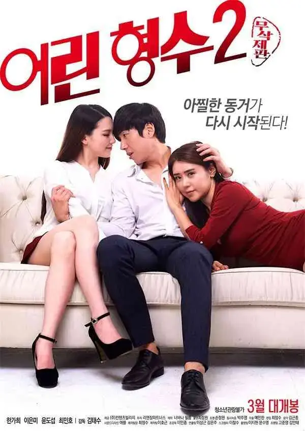 《年轻的嫂子》未删减完整版全集观看-韩国版《年轻的嫂子》高清在线免费看-全集中字1080P网盘极速下载