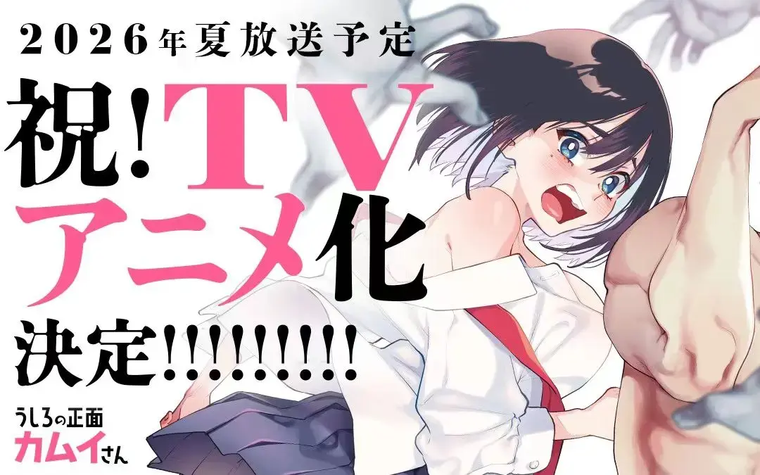 《正后方的神威》全集HD高清在线观看-OVA动画《从后面来的神威先生》无删减免费播放-《正后方的神威》1080P蓝光完整版资源-樱花动漫