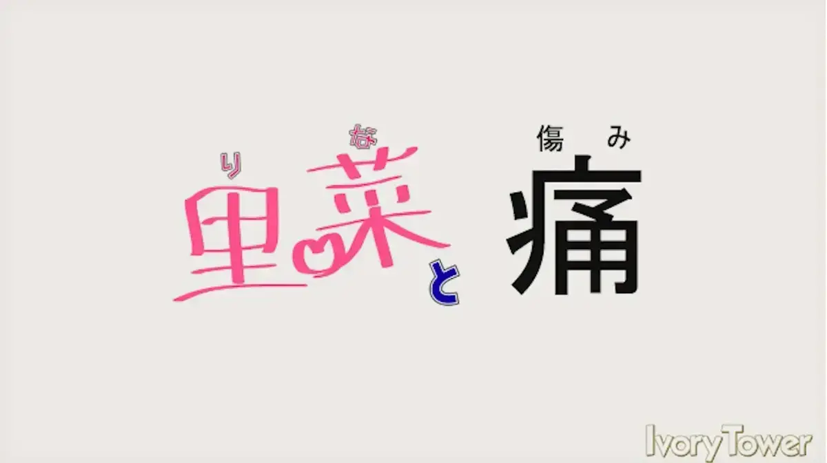 《里菜与穴》蓝光未删减全集一次看过瘾-里菜与穴1080P高清免费在线播放-网盘下载无广告中文版资源