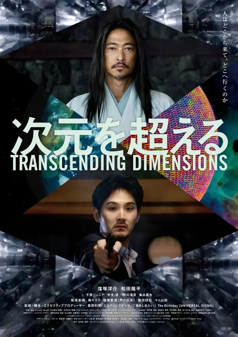 《超次元》全网热搜4K原盘未删减完整版免费在线观看-带你穿越多重宇宙解锁超次元高清网盘资源