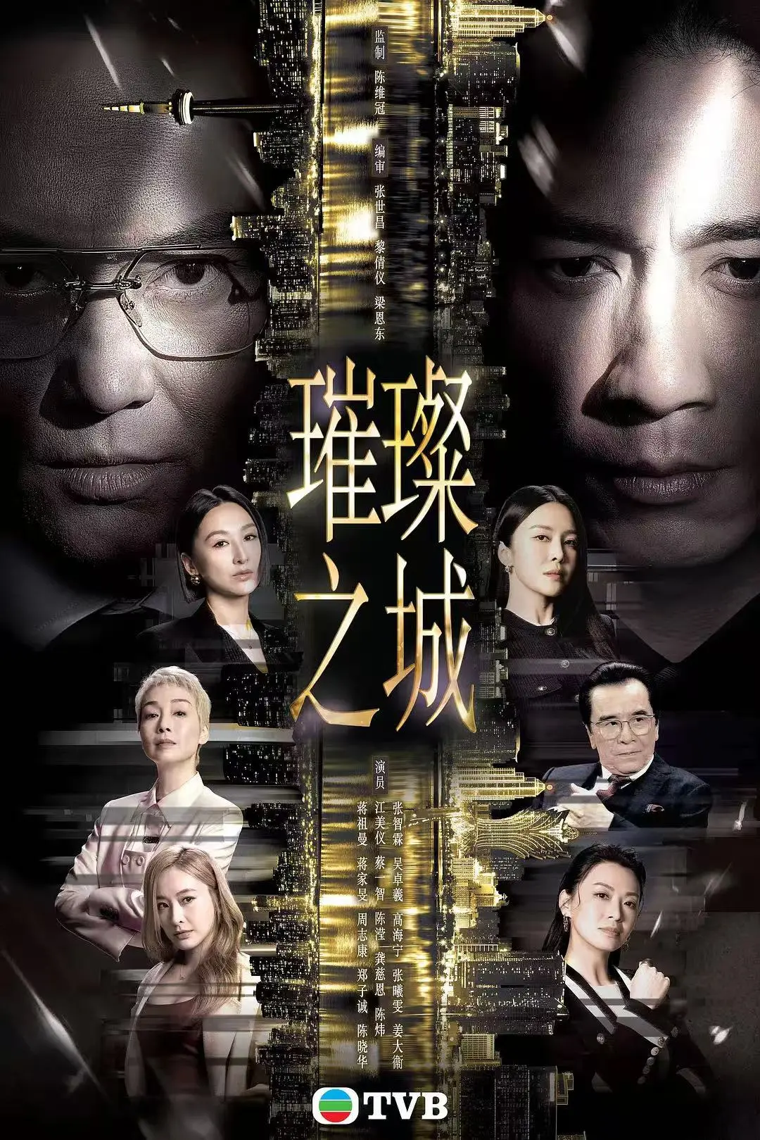 璀璨之城高清在线观看资源-张智霖主演2026港剧国粤双语字幕-璀璨之城全集无广告免费看