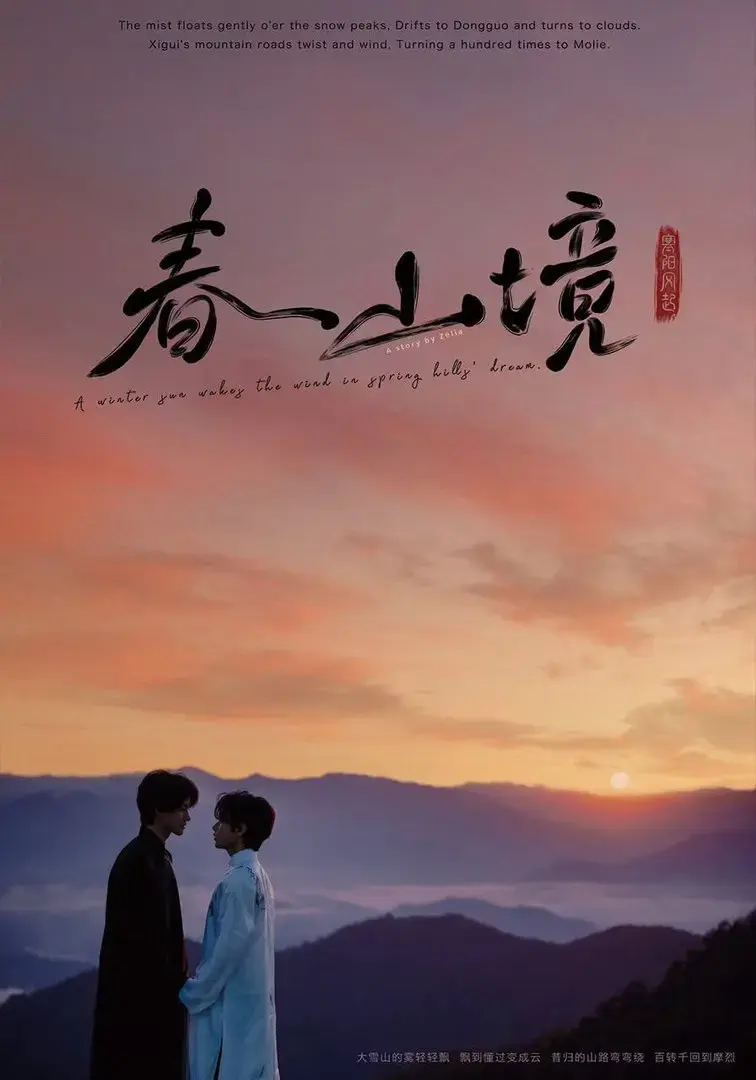 《春山镜》2026高清未删减中文版-1080P蓝光原盘无广告在线观看-《春山镜》全集免费观看