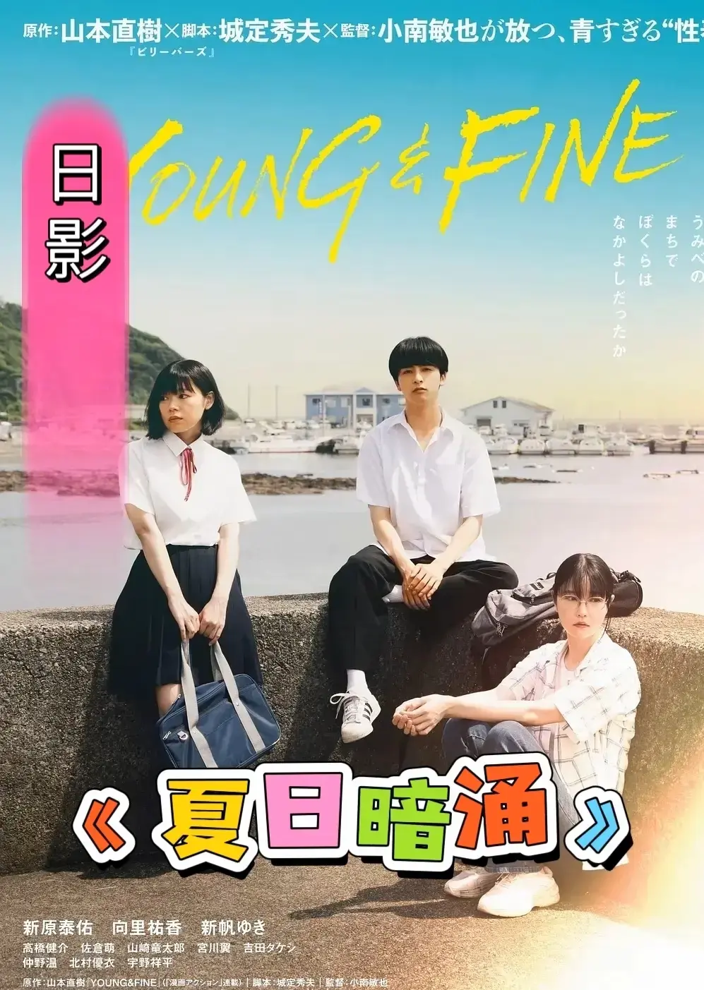电影《夏日暗涌》未删减版HD中字在线看-《夏日暗涌》高清1080P免费播放-剧情片全集迅雷百度云下载