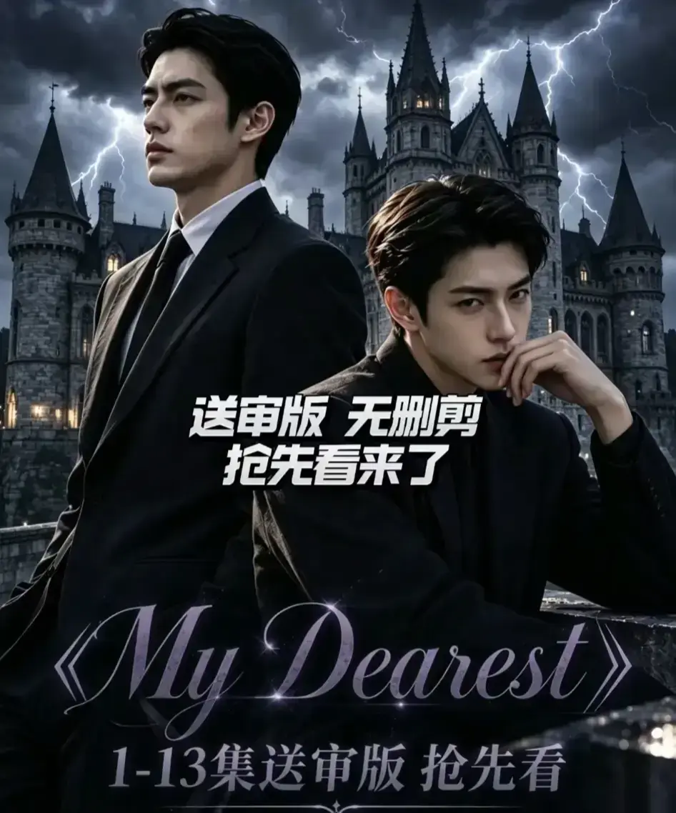 My Dearest我最亲爱的全集14集在线观看-韩剧AI漫剧免费无广告高清播放-Mydearest短剧网盘资源分享
