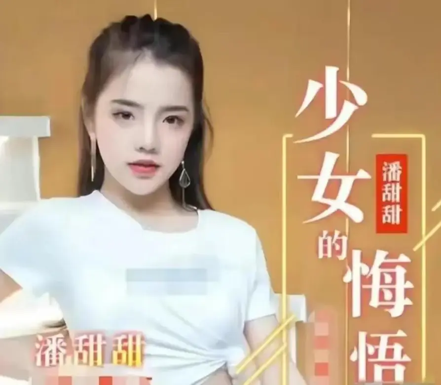 《少女的悔悟》HD高清在线观看-《少女的悔悟》完整无删减版免费播放-潘甜甜三部曲少女的悔悟全片