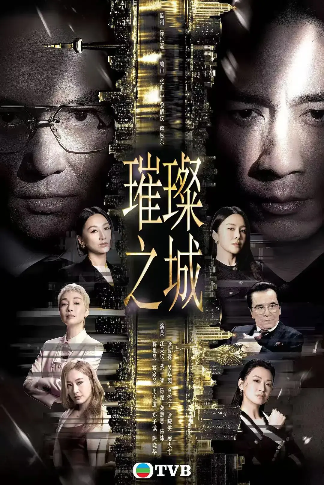 《璀璨之城》张智霖主演高清未删减国粤双语-2026港剧璀璨之城HD中文版全集免费在线观看-无广告在线播放高清完整版