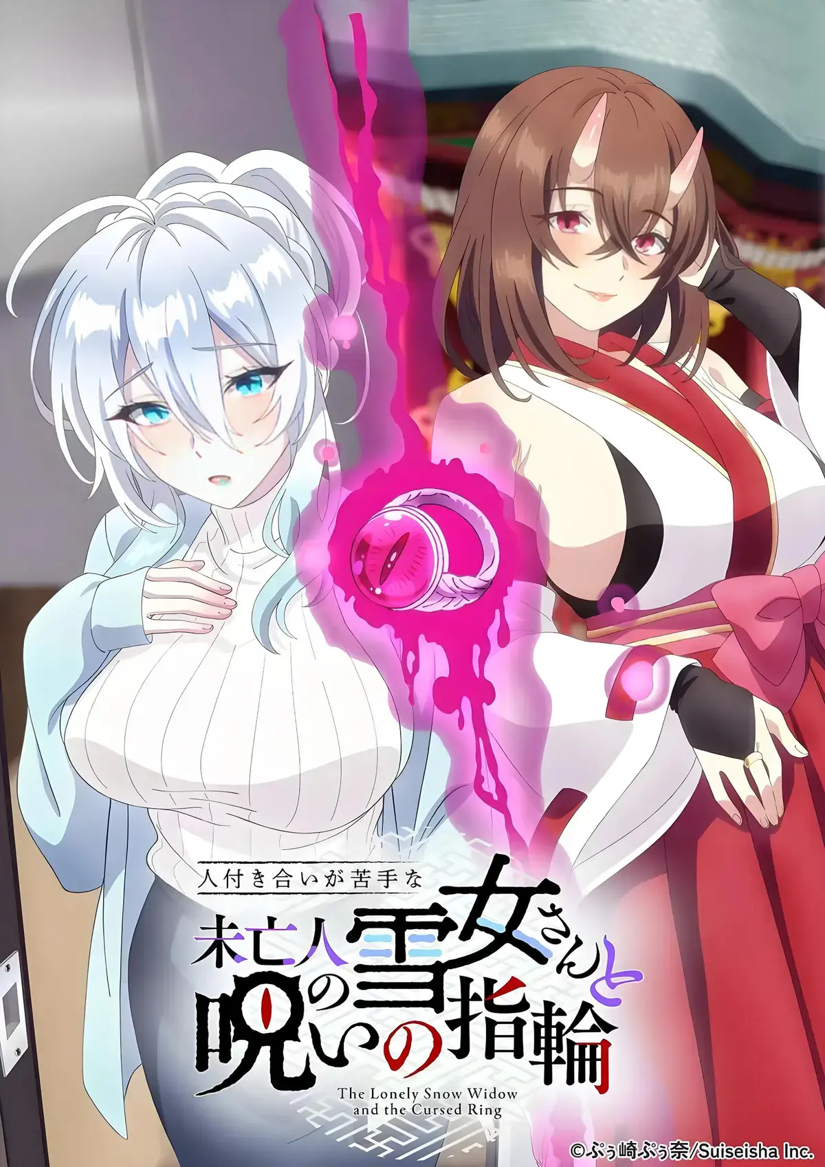 《不擅长人际交往的雪女寡妇与诅咒之戒》资源下载-全集剧情解析-雪女寡妇诅咒之戒资源下载