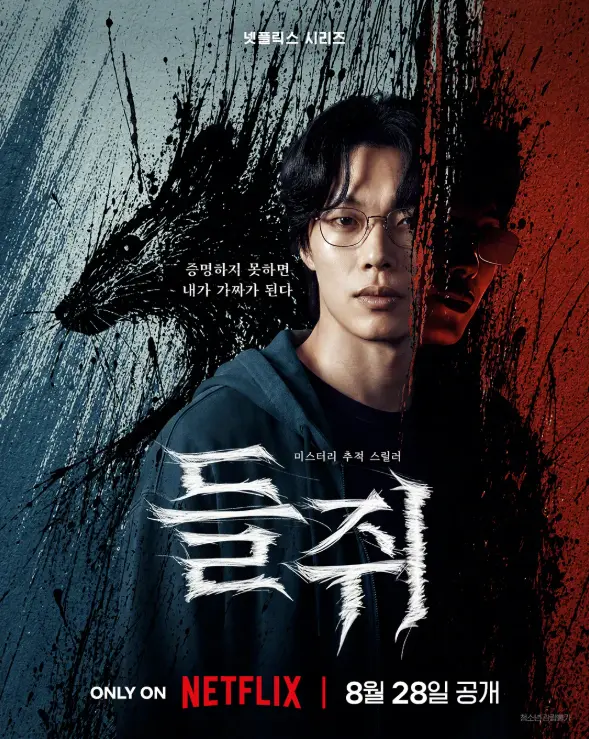 《鼠惑》2026韩剧悬疑犯罪 - 柳俊烈薛景求主演 - 高清无删减在线观看 - 蓝光修复典藏版资源下载