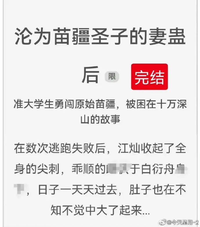 沦为苗疆圣子的妻蛊后全集txt下载-沦为苗疆圣子的妻蛊后免费阅读-狐狸雨小说完结版资源全文在线看