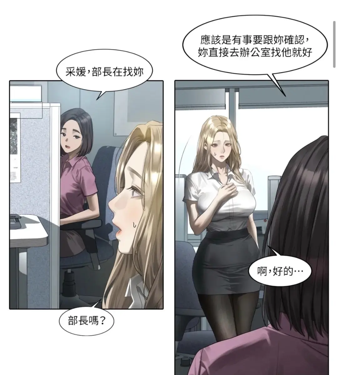 韩漫《堕落物语2》全集在线看 - 高清下拉式无删减无广告 - 堕落物语2漫画免费阅读