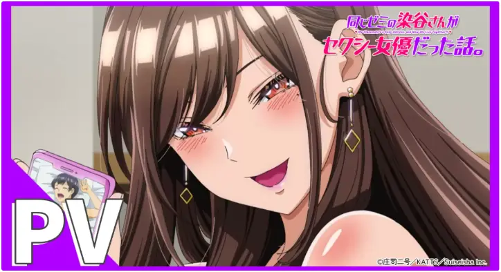 《同研讨班的染谷同学原来是性感女演员这件事》超清未删减全集播放-喜剧动漫《同じゼミの染谷さんがセクシー女優だった話。》1080P蓝光画质-免费观看无广告