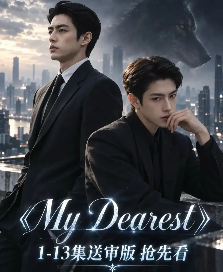 《mydearest/我最亲爱的》资源下载-全集合集HD高清无删减-在线观看mydearest/我最亲爱的完整版-免费流畅播放