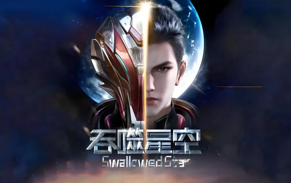 《吞噬星空》动漫在线观看全集免费播放-吞噬星空动漫完整版高清下载-起源大陆等级境界划分全解析-签到成神血洛大陆小说