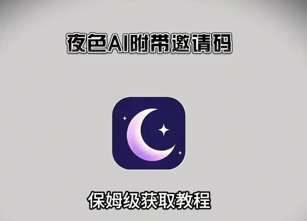 《夜色AI》HD高清无删减在线观看-夜色AI免费在线安装使用教程-手机与电脑双端兼容播放