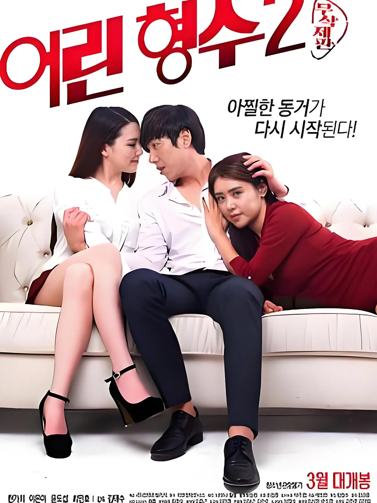 《年轻的嫂子2》全集未删减完整版HD中字高清免费在线播放 - 韩国电影年轻的嫂子2超清蓝光无广告在线观看 - 迅雷夸克资源下载