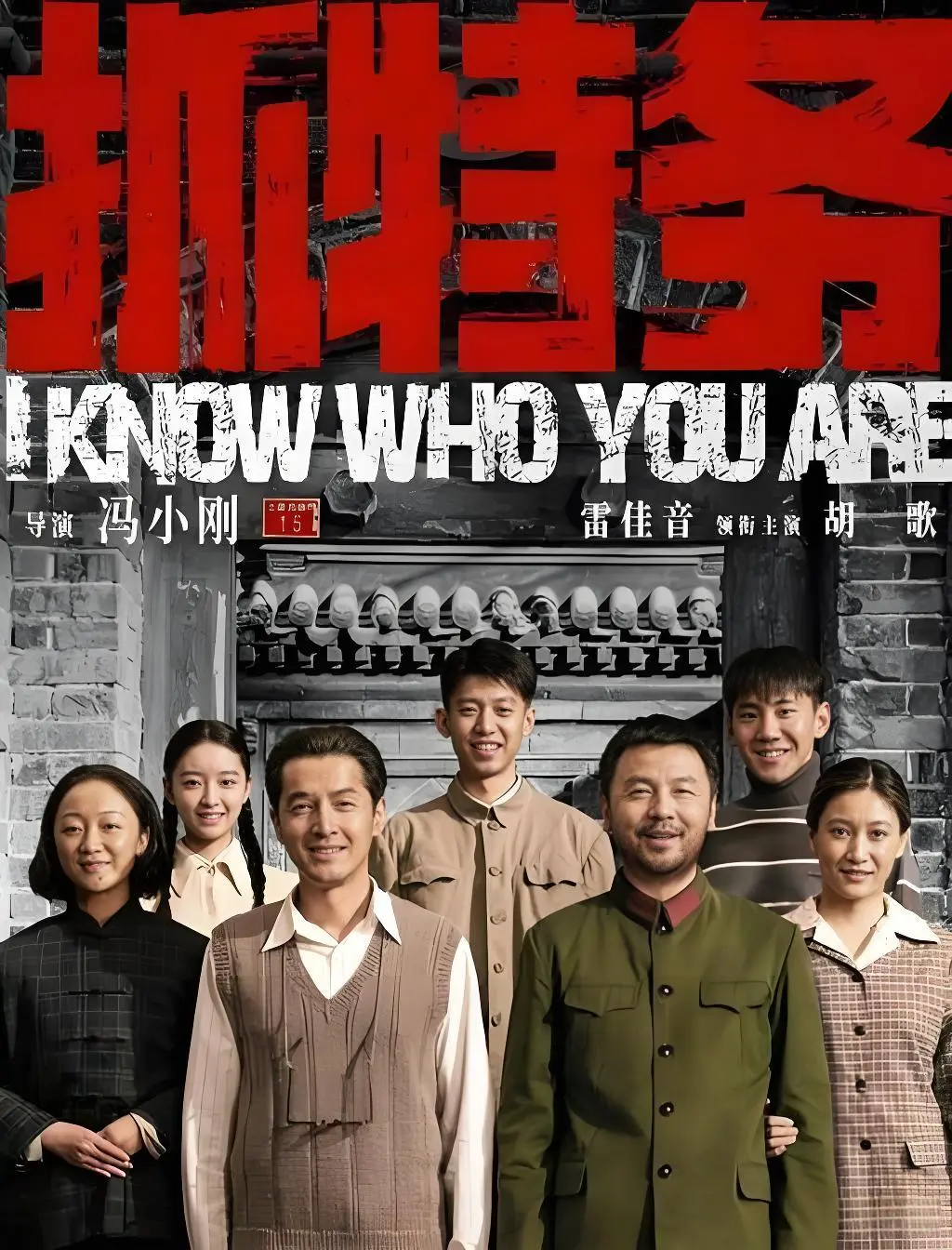 抓特务电影无广告版免费在线看-2026年最新上映《抓特务》完整版-高清中文字幕1080P超清播放