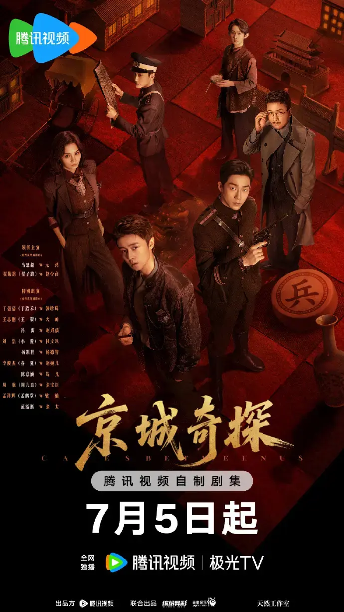 《京城奇案》全季高清资源免费看-2026硬核探案陆剧《京城奇案》无广告在线-网盘下载全集