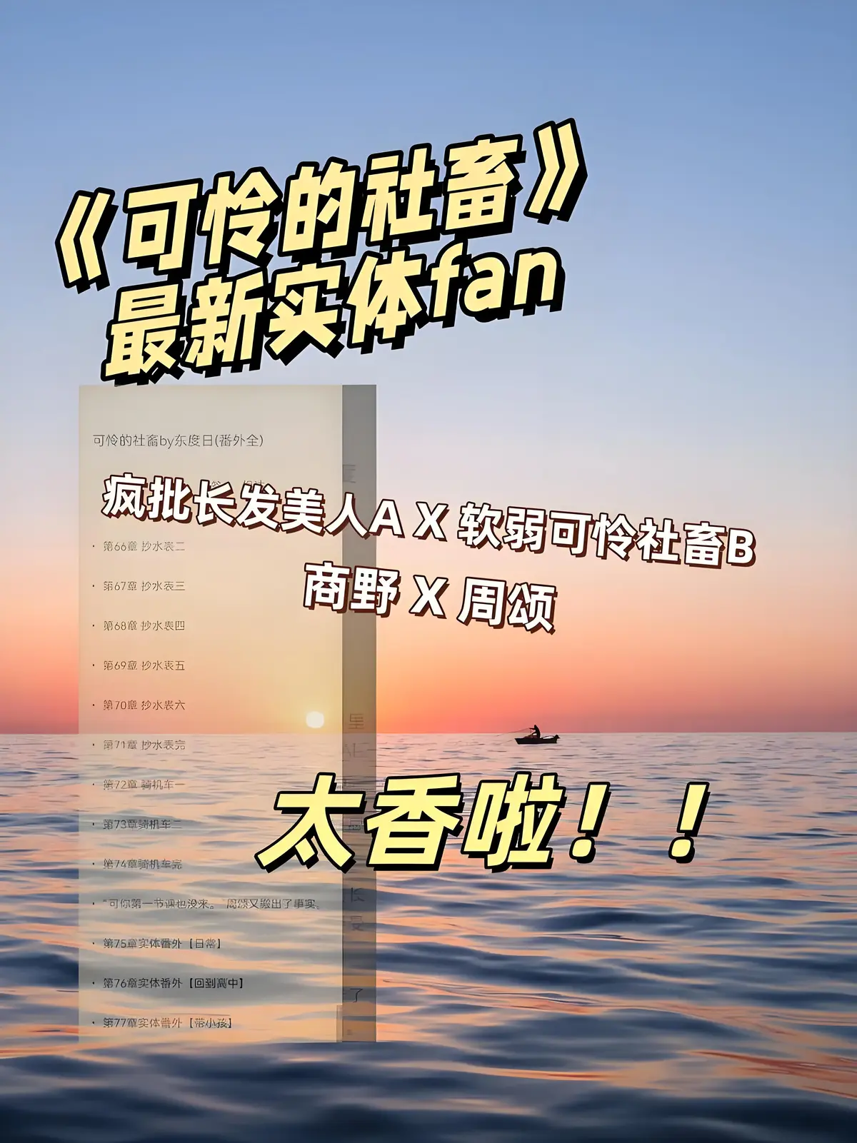 《可怜的社畜》by东度日-可怜的社畜小说未删减全本-番外TXT下载网盘资源免费获取