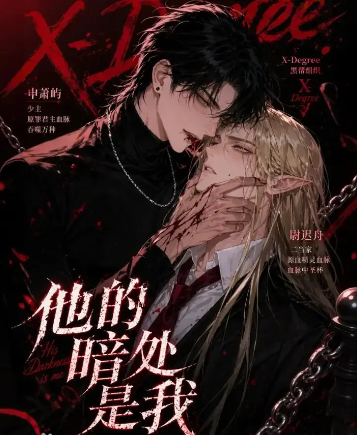 韩国Ai漫剧《他的暗处是我》全集无删减免费在线观看-他的暗处是我漫剧网盘资源-高清无广告在线追剧