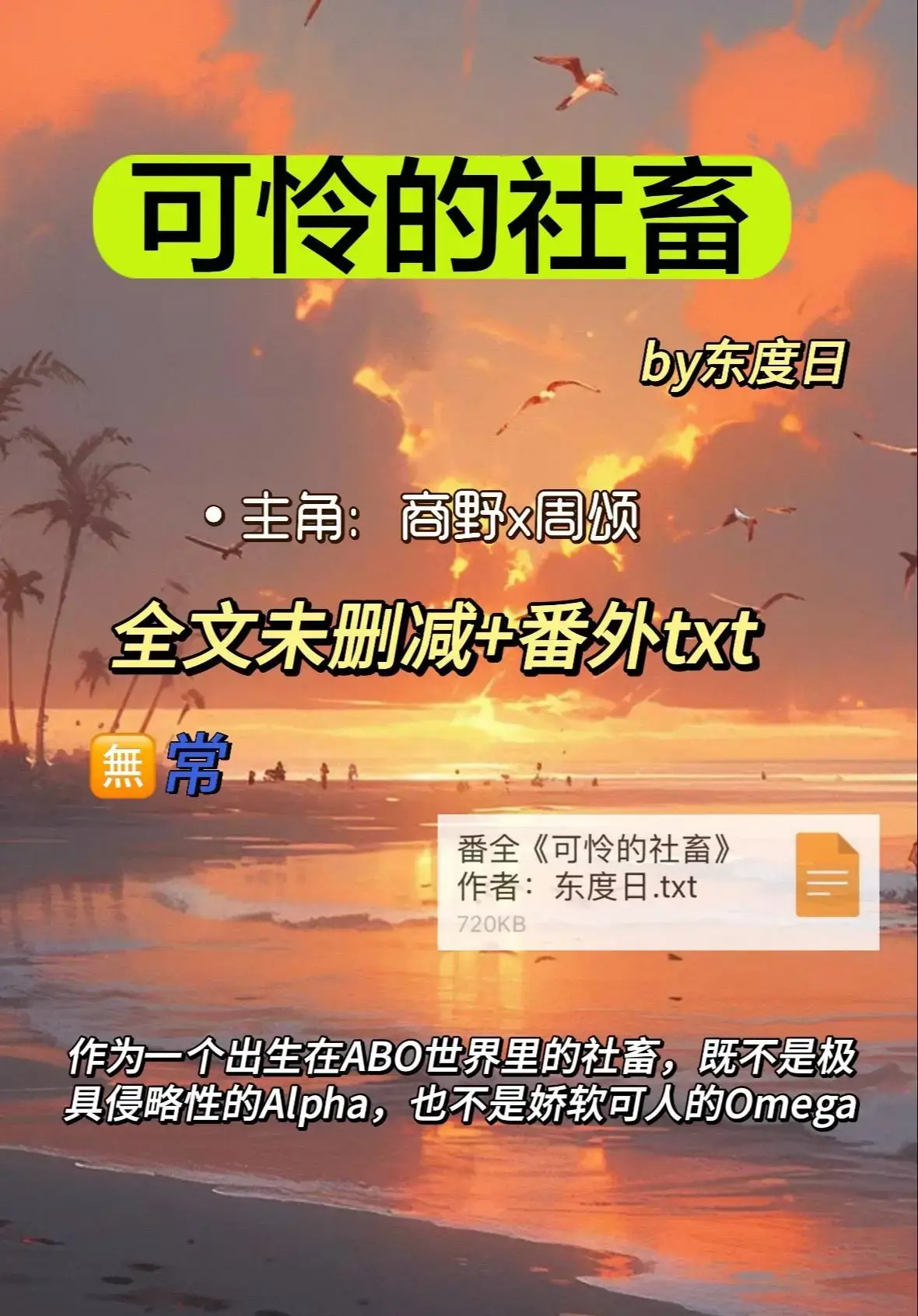 《可怜的社畜》全季无删减版-可怜的社畜1080P高清在线观看-免费观看完整版网盘资源